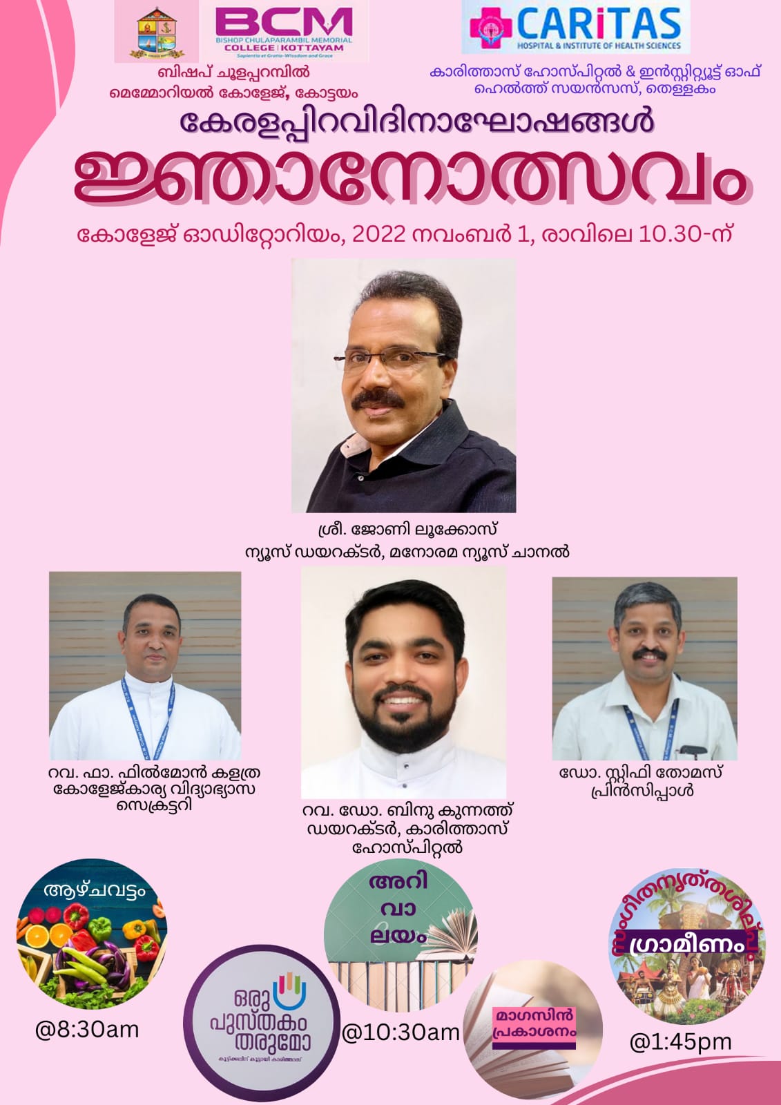 JNANOTSAVAM – 2022 ( Keralapiravidina Aghoshangal )
